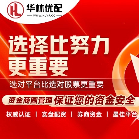 华为版配资之家